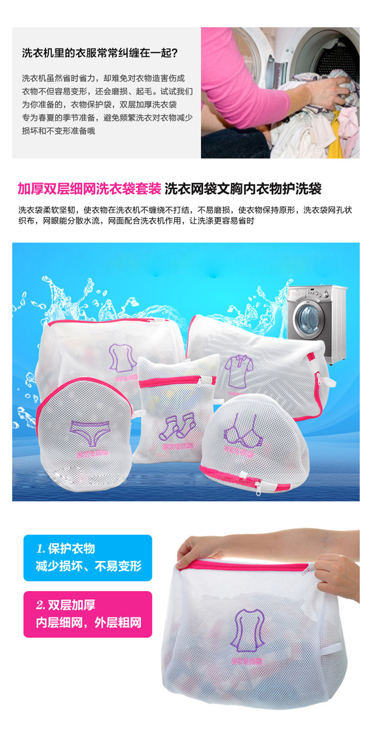 
                                                                                星扉衣物文胸内衣洗衣袋 洗护袋大号细网兜网袋加厚套装 洗护袋套装                