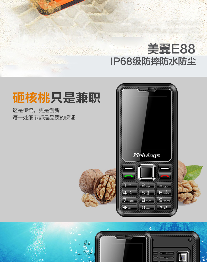 美翼（Meiwings）E88 电信2G 三防老人手机 橙色