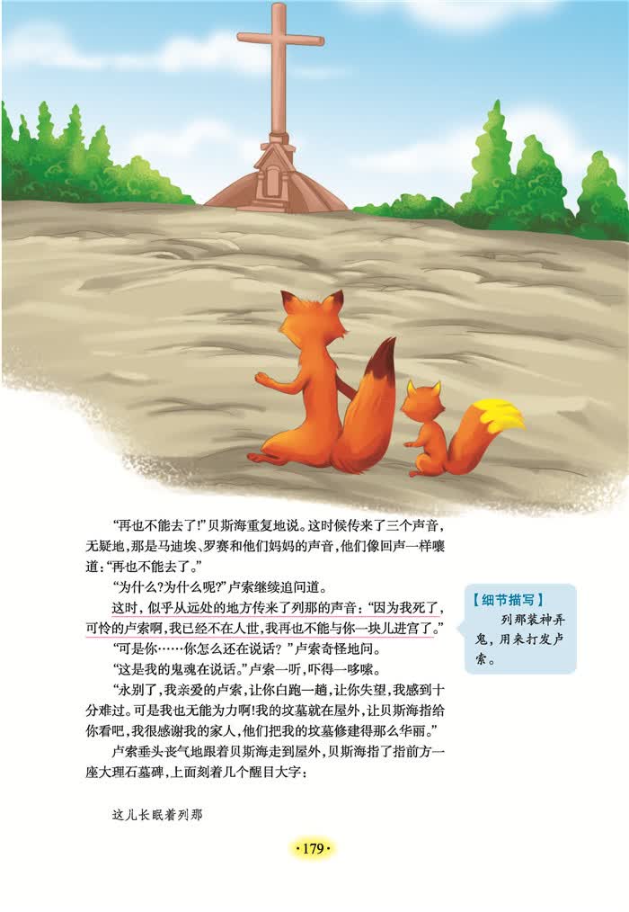 人生x读书--列那狐的故事(彩图) (法)季诺夫人
