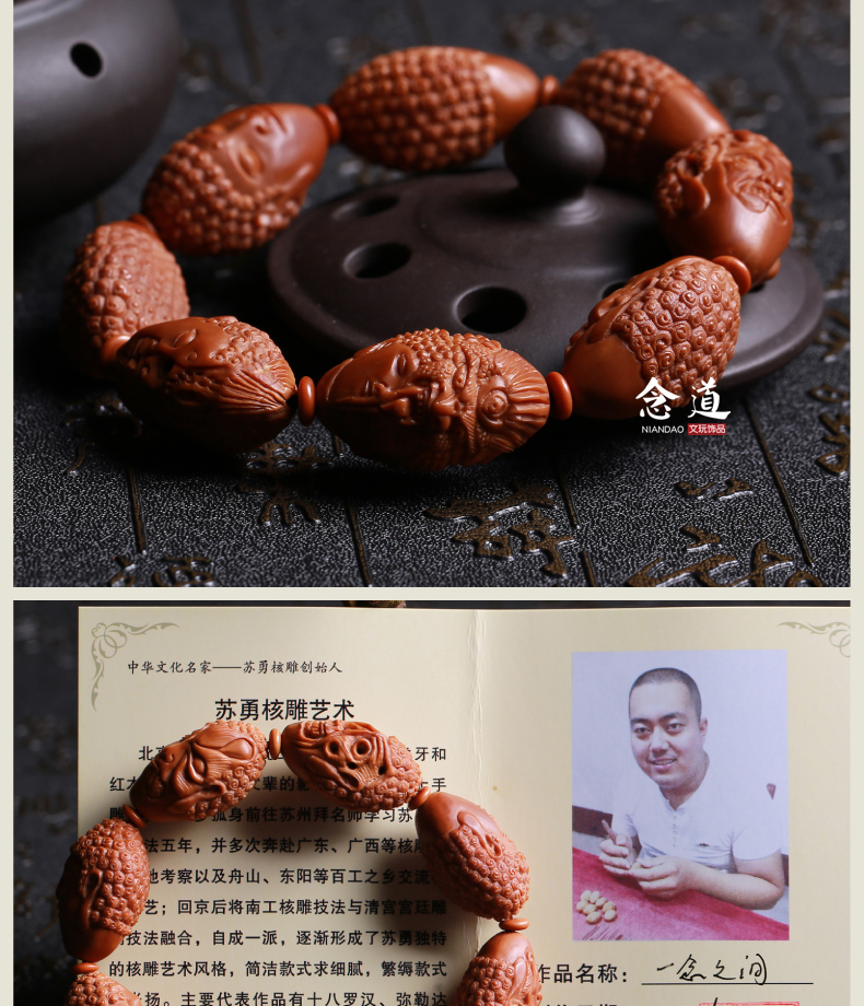 念道 橄榄核手串一念之间一念之差橄榄胡核雕佛珠手链男女名家苏勇