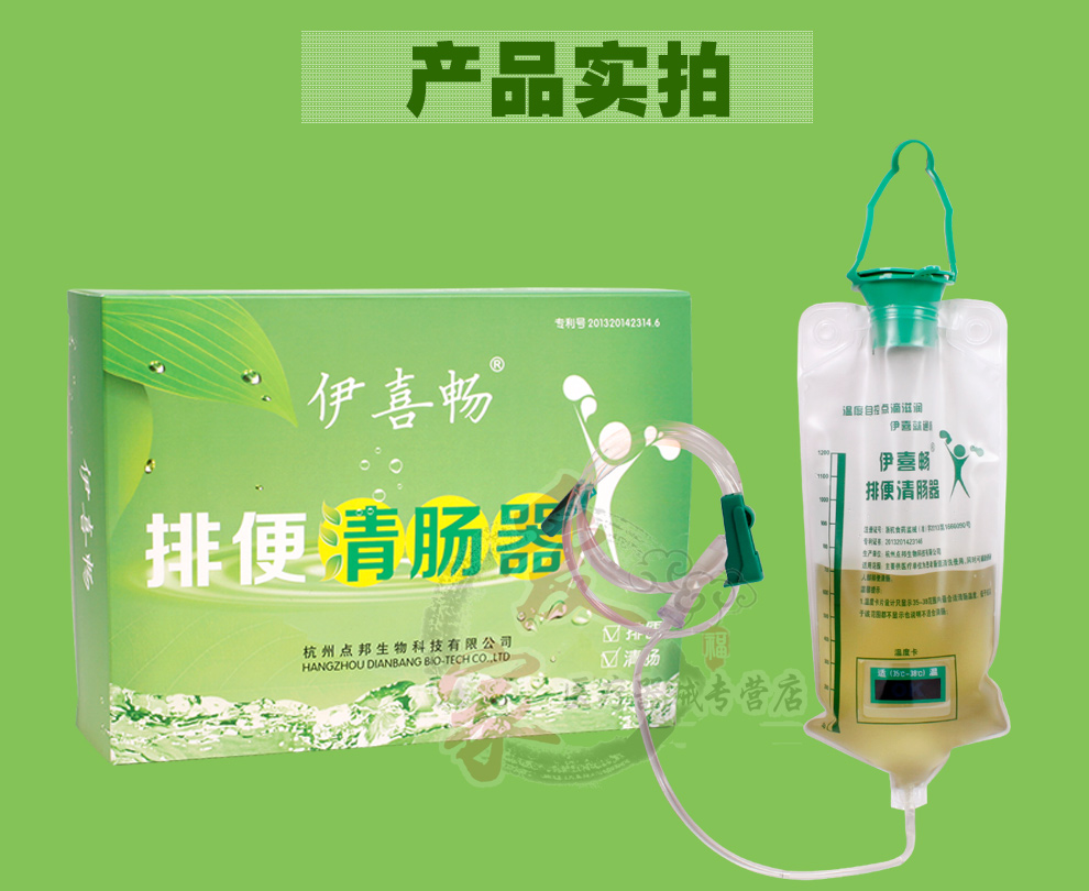 伊喜畅灌肠袋水疗排便清肠冲洗袋便秘通便家用肠道冲洗灌肠器 30支