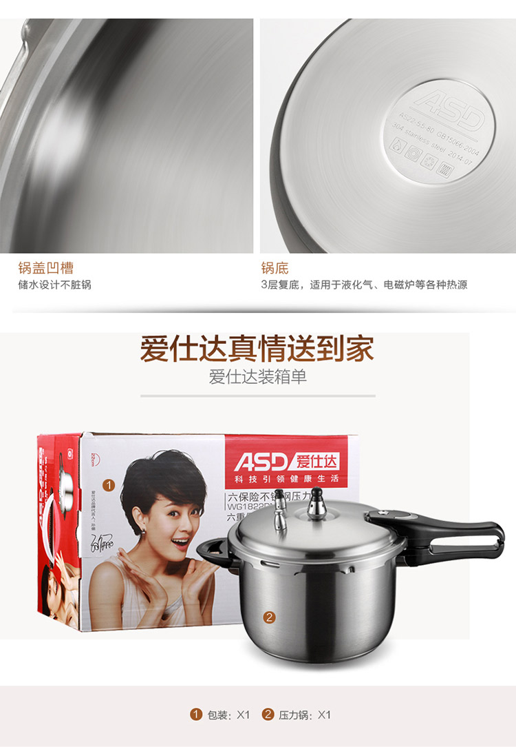 
                                        爱仕达（ASD） 六保险304不锈钢22cm电磁炉压力锅WG1822DN                