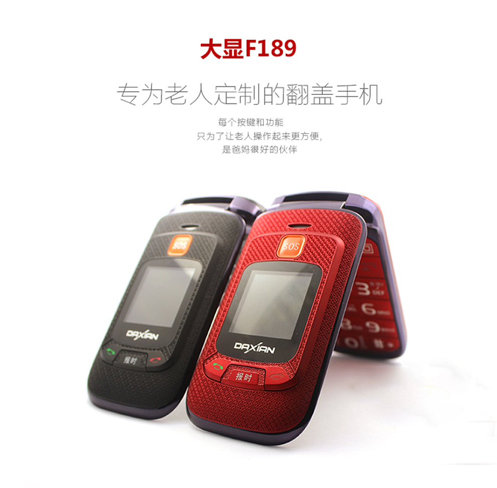 大显F189 移动/联通2G 翻盖老人手机 黑色