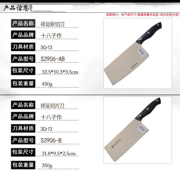 
                                        十八子作 祥运不锈钢菜刀切片刀斩切刀 祥运切片斩切组合                