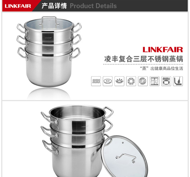 凌丰LINKFAIR 304复底三层钢意粉锅蒸锅带隔渣蒸笼 不锈钢蒸锅 电磁炉通用