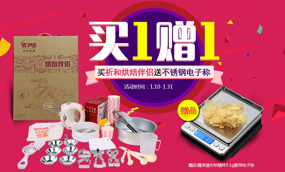 祈和（KPS）HB-1 烘焙伴侣烘焙工具套装 新手 做蛋糕/饼干/蛋挞的模具套餐 含打蛋器