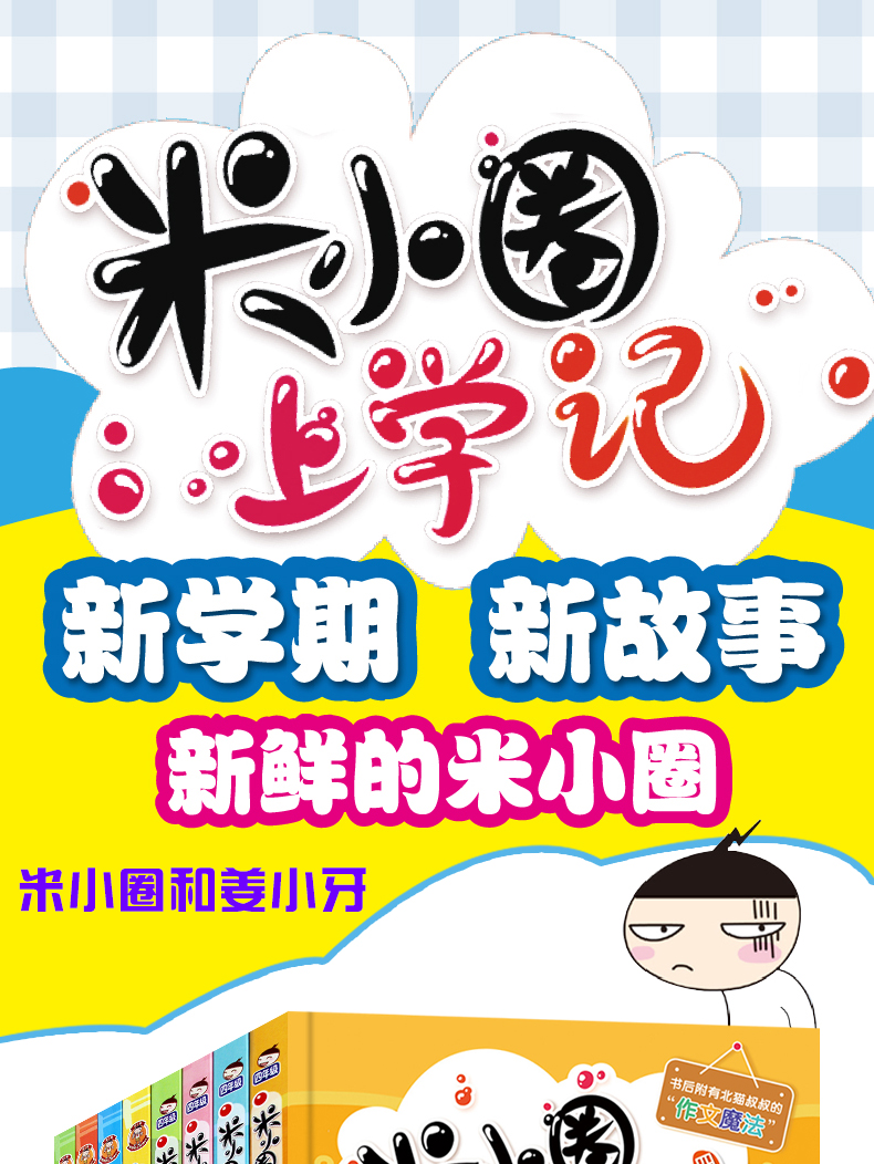 全套8册新书米小圈上学记四年级姜小牙上学记全套710岁儿童文学读物一