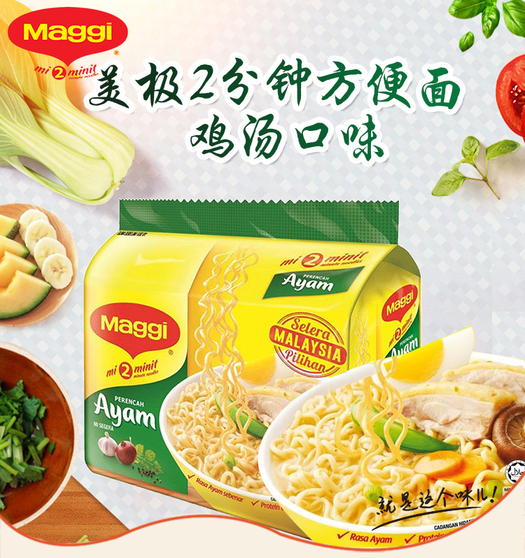 马来西亚直邮 美极/maggi 2分钟方便面 鸡汤口味 385g*4袋_现价-1元