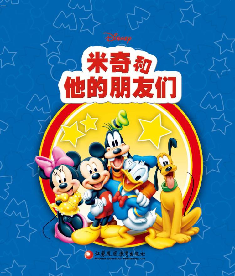 look and find 米奇和他的朋友们 少儿 本书编写组编 正版图书