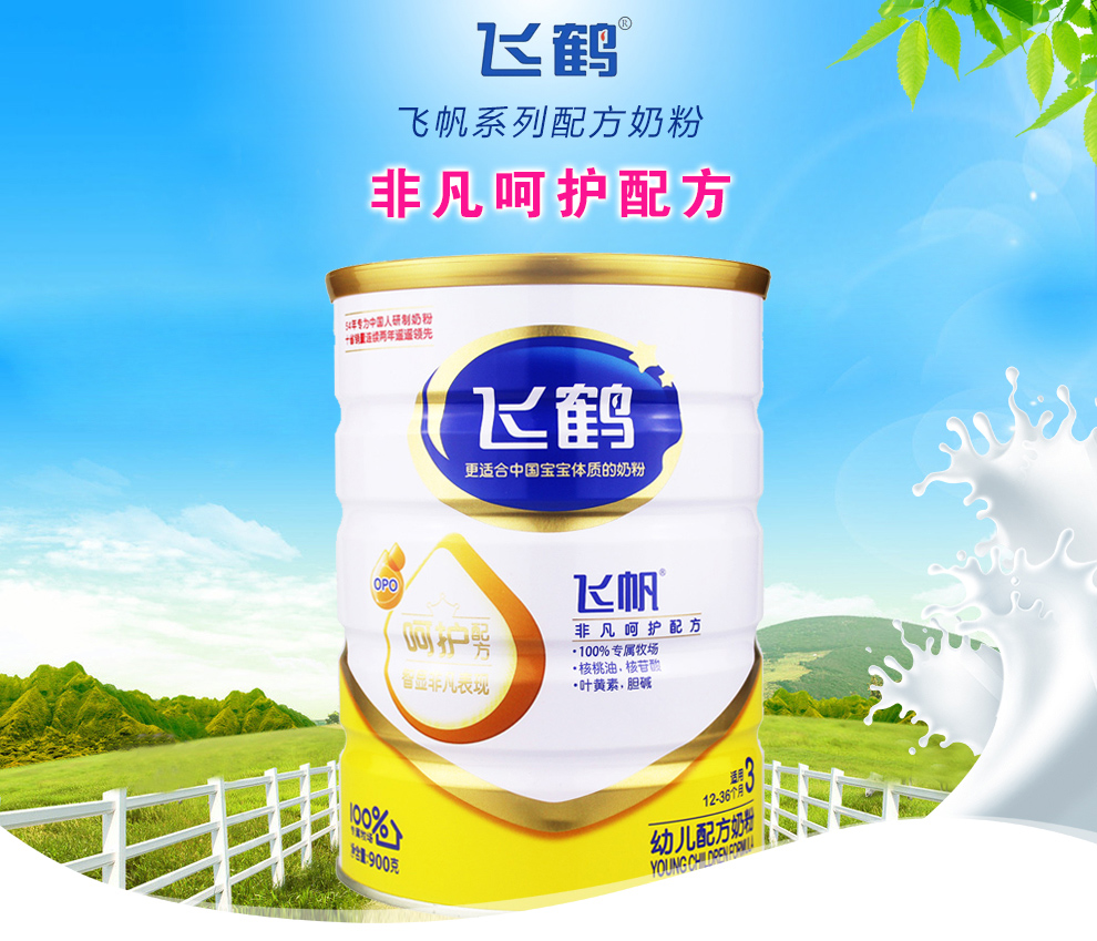 飞鹤飞帆健智呵护婴幼儿配方牛奶粉3段900克 1罐