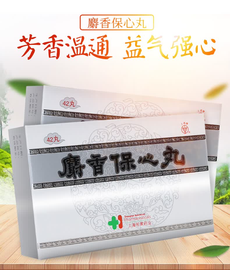 上药牌 麝香保心丸 22.