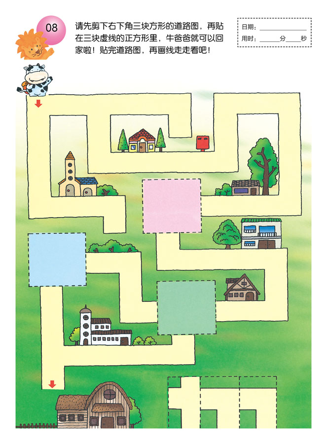 启明星少儿全脑开发丛书:趣味迷宫7～8岁