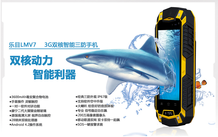 乐目（OINOM）LMV7 联通3G三防手机 双卡双待 迷彩