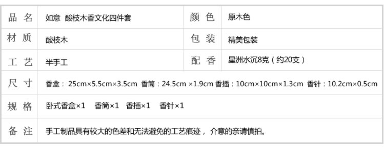 百工制器（CRAFTS CREATE）如意 酸枝木立式香炉家居香炉熏香套装