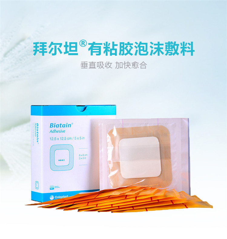 康乐保(coloplast)拜尔坦泡沫敷料3420 医用褥疮压疮伤口渗液吸收贴