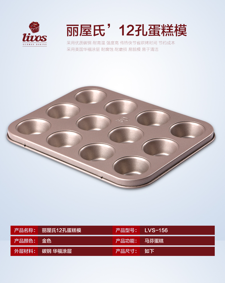 livos12连蛋糕模具烤箱用圆形西点磨具做蛋糕工具烘焙蛋糕烤盘
