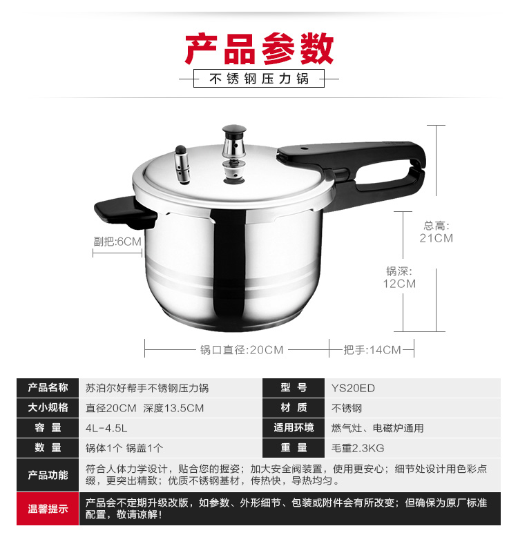 
                                        苏泊尔（SUPOR） 高压锅304不锈钢压力锅20/22/24cm好帮手高压煮锅电磁炉燃气灶通用 YS20ED 1-3人  4.0L                