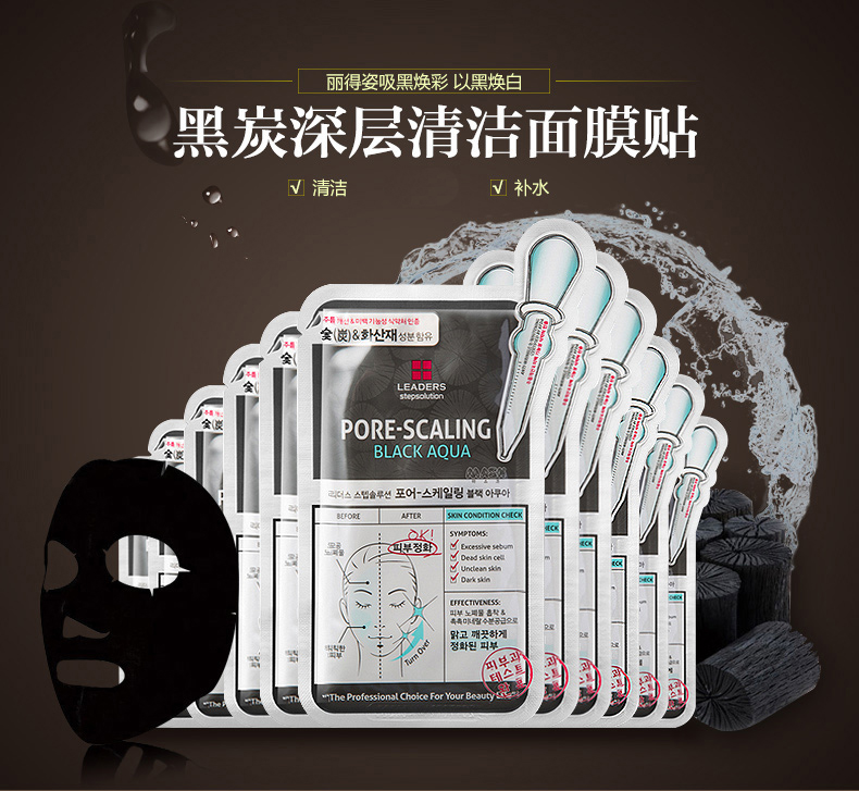丽得姿(leaders)竹炭清洁黑炭补水面膜 10片/盒