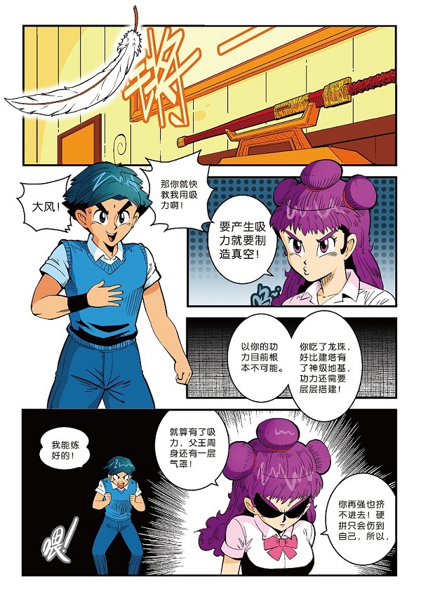 你好!三公主:龙仙传 第3卷