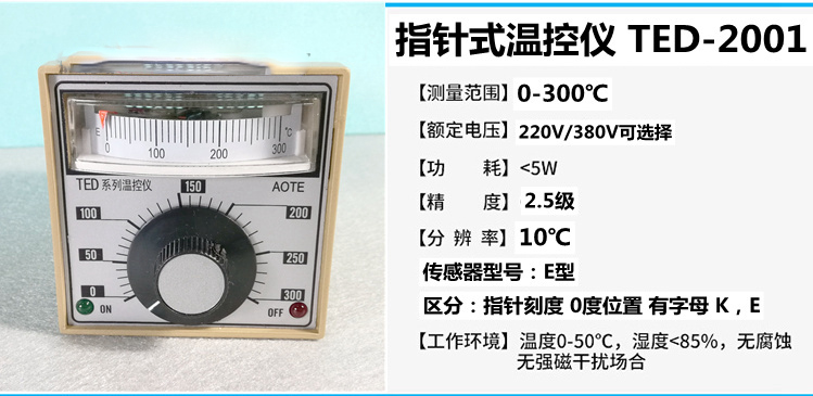 ted2001ek0300400度烘箱烤箱温控表电饼铛温控仪温度控制器220ve型