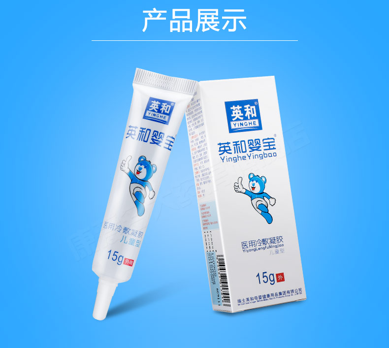 【大规格15g 上新特价】英和婴宝 医用冷敷凝胶 15g 冷敷凝胶15g装 三