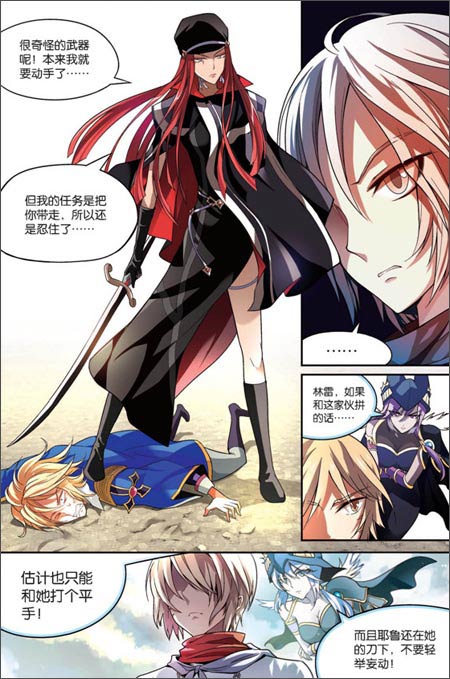 了离开魔兽山脉的林雷去到玉兰节后,碰巧撞见正在约会的艾丽斯与卡蓝