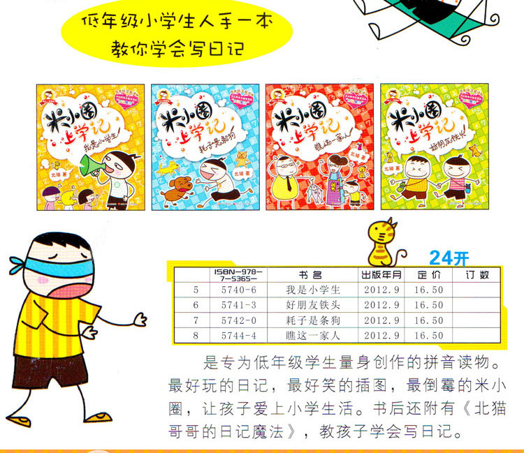 书名:米小圈上学记(1,2合辑)(套装共8册)              出版社: 四川