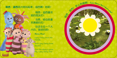 花园宝宝小手翻翻双语故事书1唔西迪西亲亲!