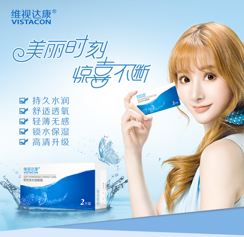 维视达康透明隐形眼镜年抛2片装 225