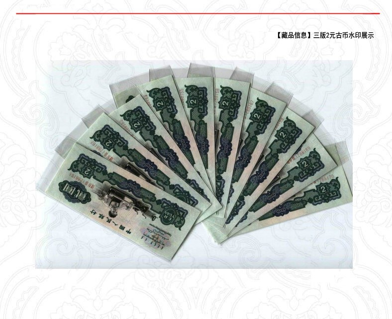 全国求购第三套车工贰元古币水印 全国求购第三套车工贰元古币水印