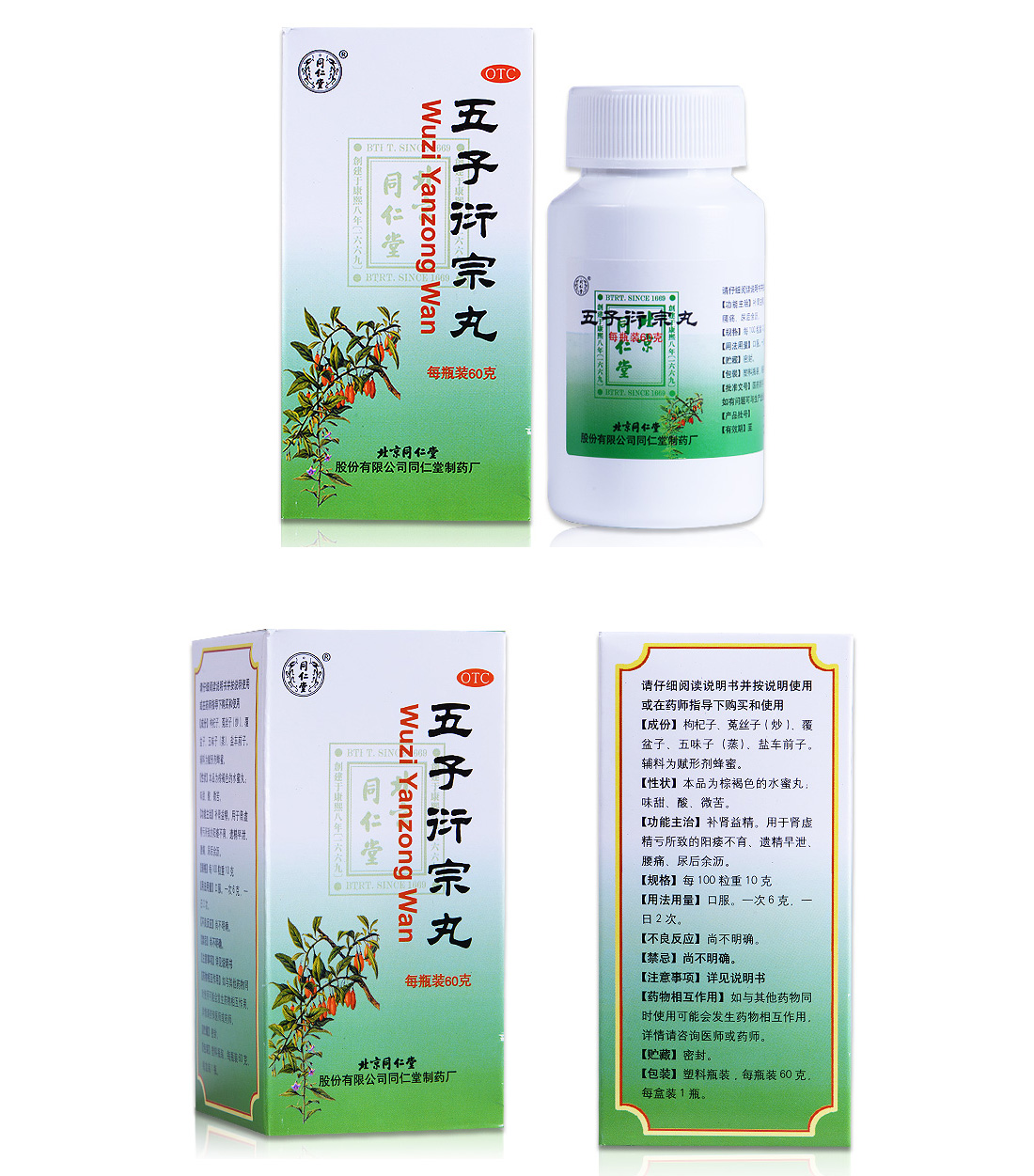 同仁堂 五子衍宗丸 60g 补肾填精肾虚