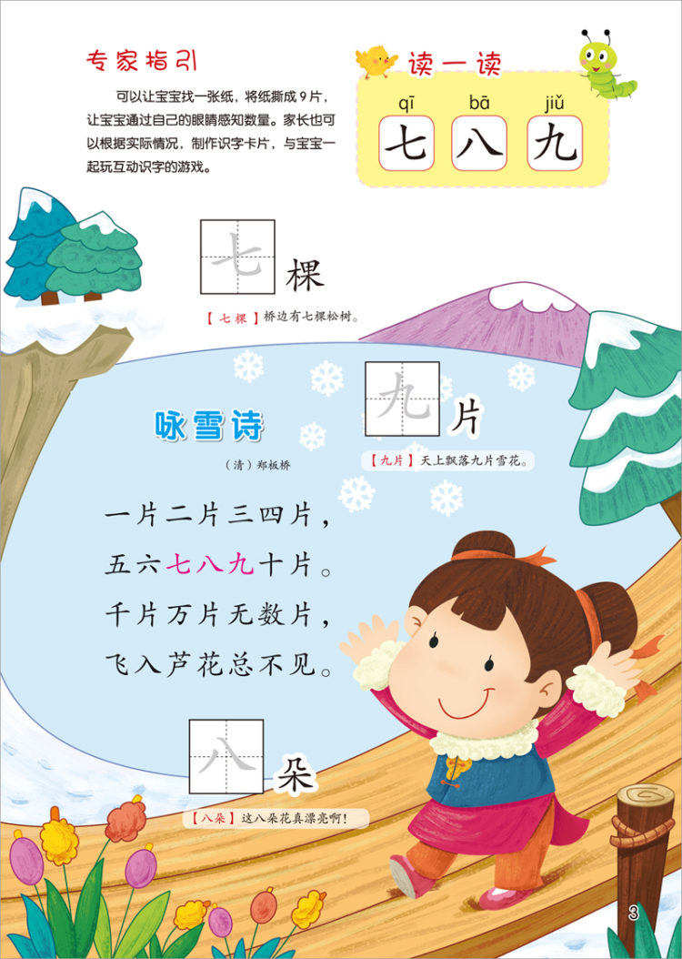 蒙氏全脑识字(1)/乐学园丛书 杨倩著