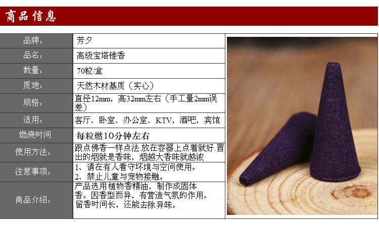 
                                        芳夕 天然香薰宝塔香熏锥香70粒装 印度檀香料 礼佛沉香 桂花                