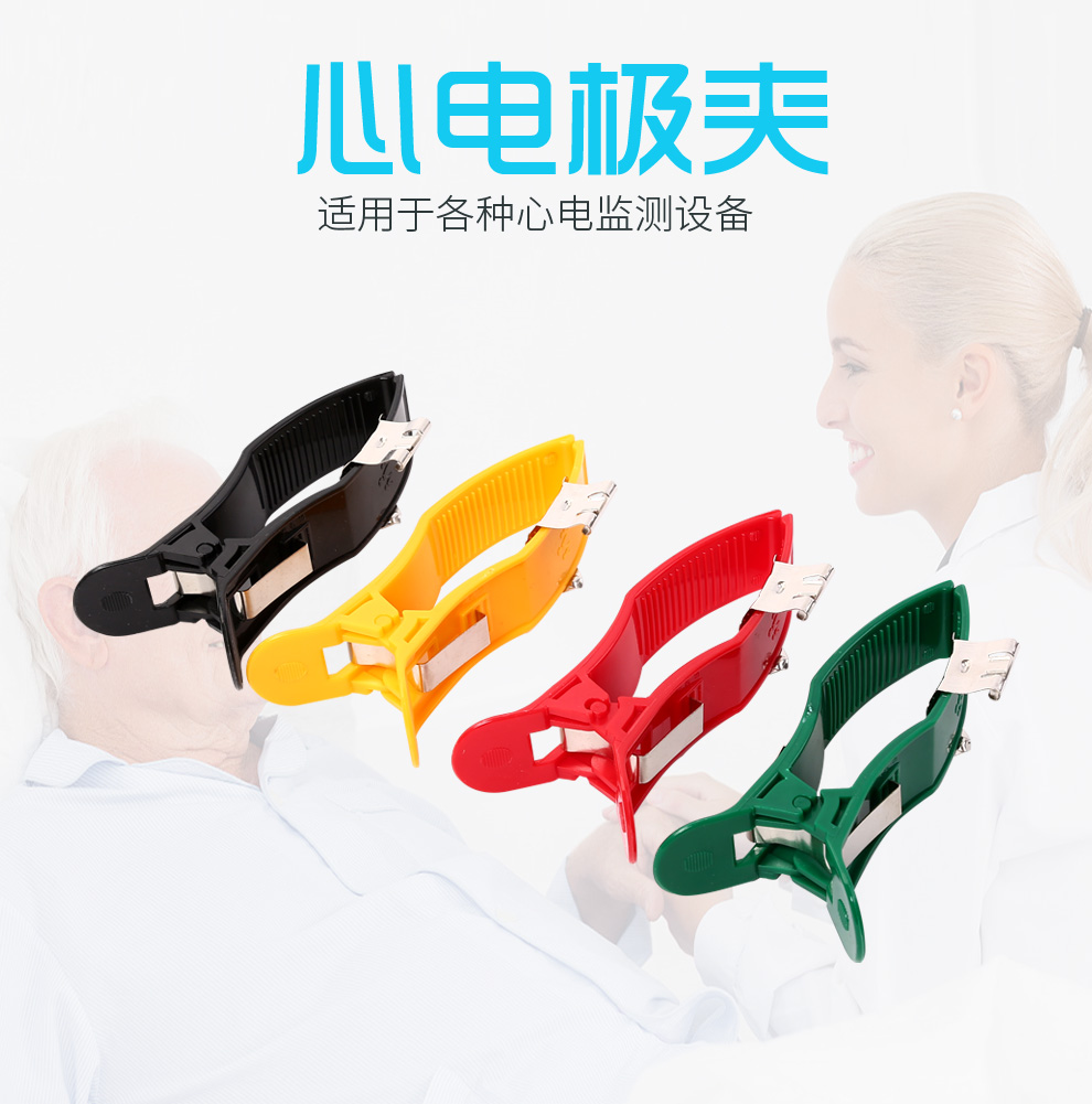 威阳(wolyaag) 心电极夹心电图机双用电极夹子双接口心电图肢体夹四肢