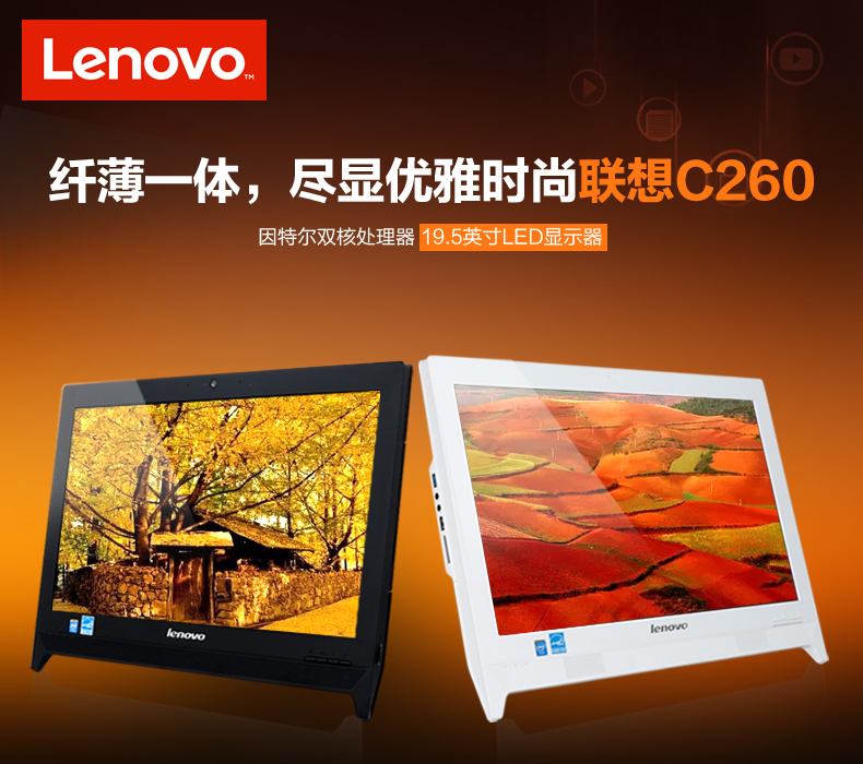 联想(lenovo) c260 19.5英寸一体机 电脑 j1800 4g 500g 集显