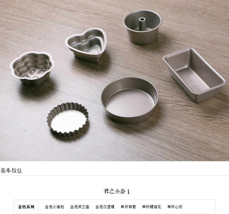 君之入门烘焙模具套装宜家面包吐司工具套餐烤箱用西点烘培工具 金色套装2