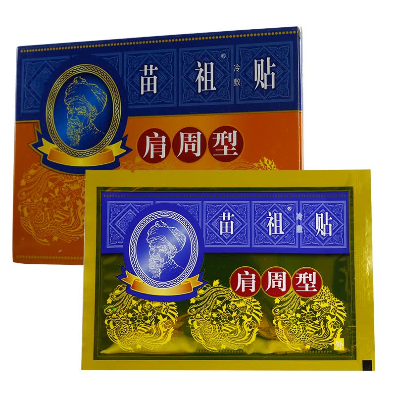 苗祖 冷敷贴(肩周型)7cm*10cm*6贴 一盒【图片 价格 品牌 报价】-京东