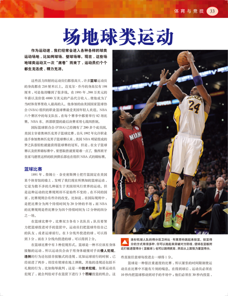 发现之旅·体育与竞技 (英)eaglemoss出版公司 9787513707787