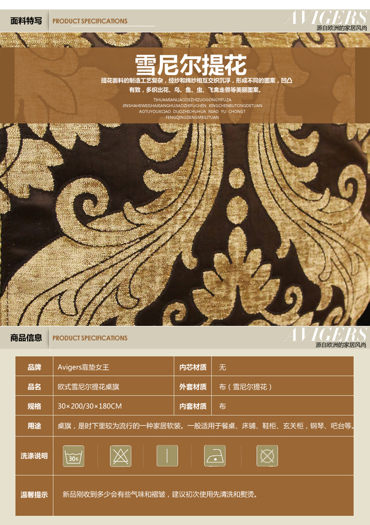 
                                        avigers 欧式简约咖啡色雪尼尔餐桌桌旗床旗 咖啡底雪尼尔提花桌旗 30cm*200cm                
