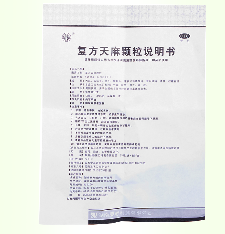 康寿 复方天麻颗粒 8袋/盒 健脑安神 3盒装,【14/盒】【图片 价格