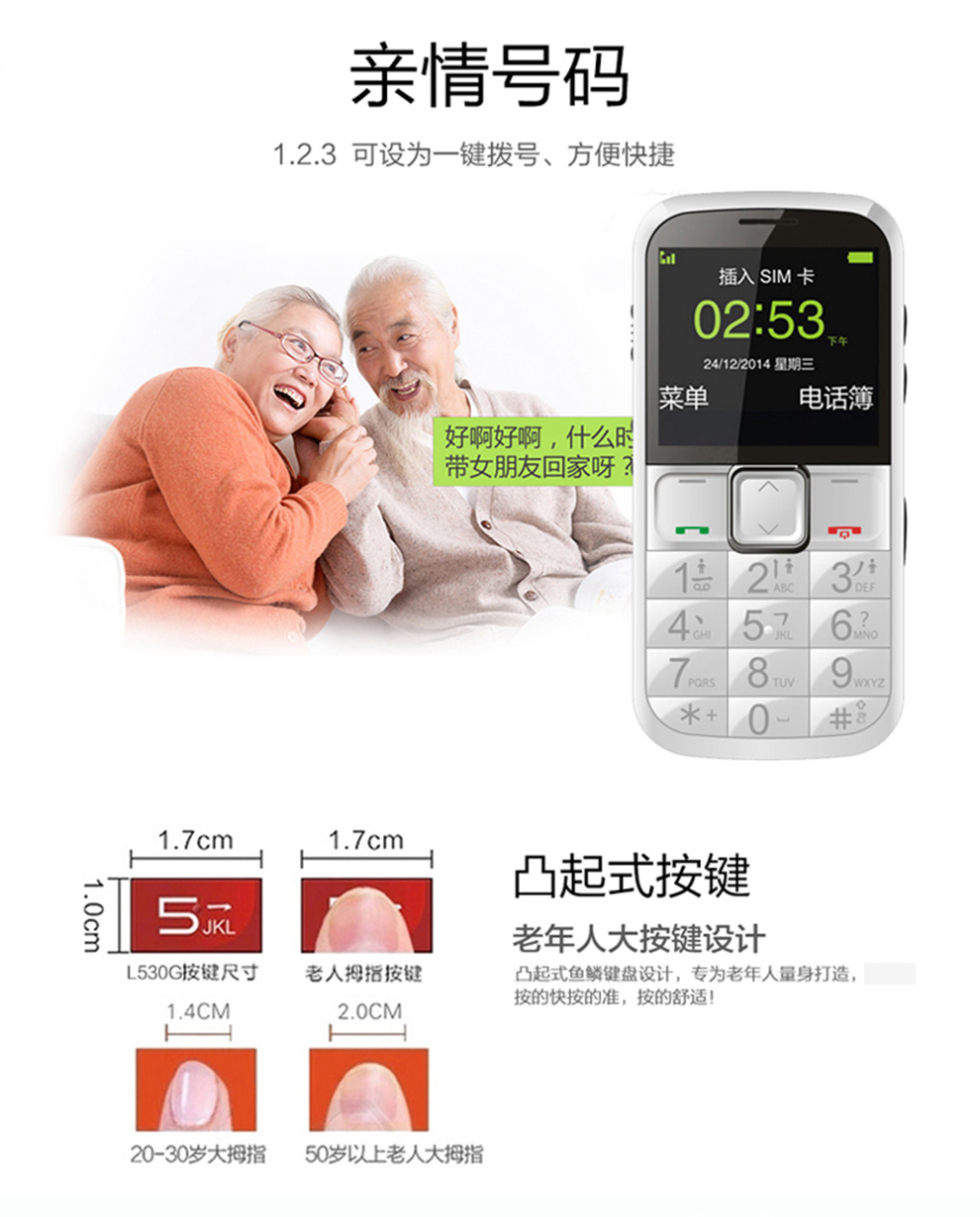 
                                        守护宝（上海中兴）L530G 移动/联通2G 直板老人手机 黑色                