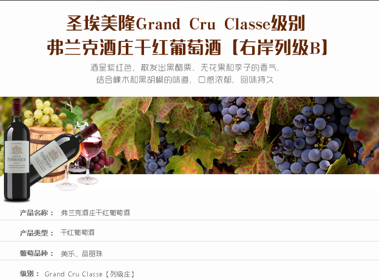 法国波尔多右岸圣埃美隆列级名庄 弗兰克酒庄