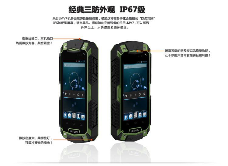 乐目（OINOM）LMV7 联通3G三防手机 双卡双待 迷彩