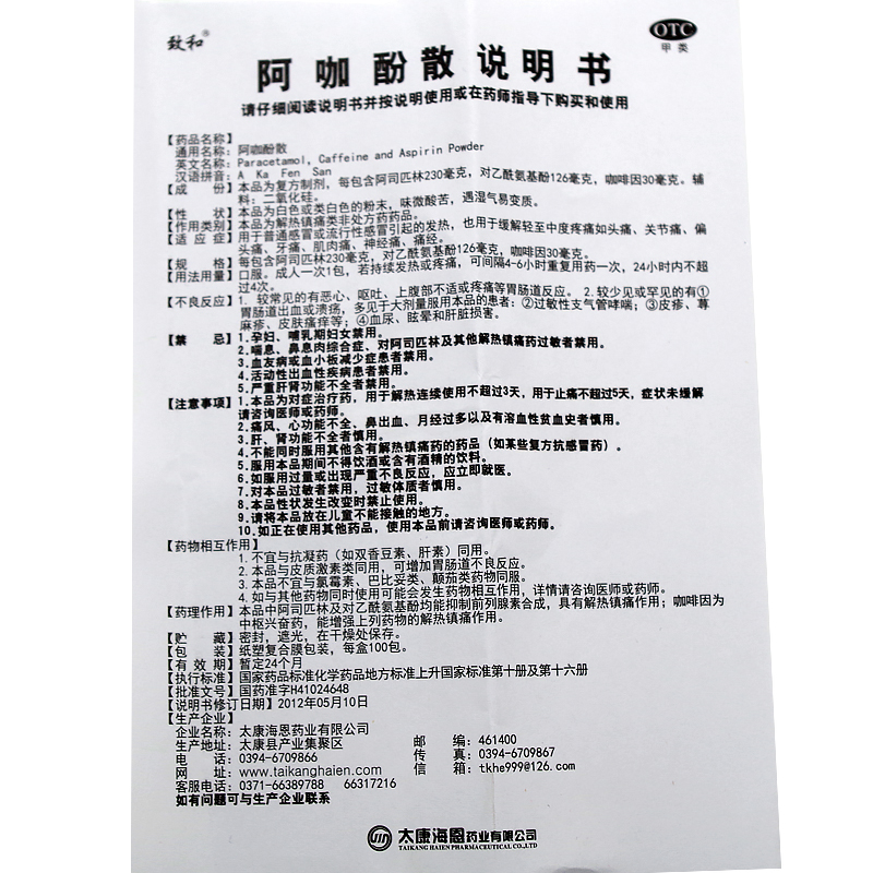 致和 阿咖酚散 100包 头痛粉止疼药止痛颗粒牙疼头疼痛经药止痛冲剂阿