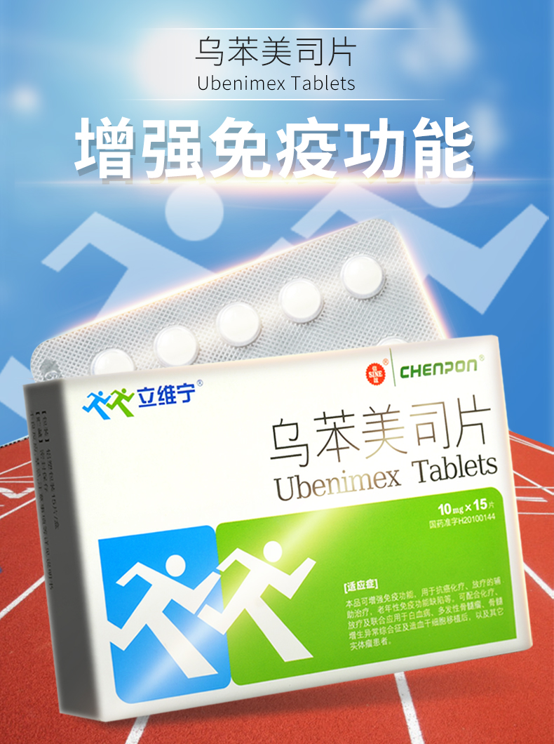 立维宁 乌苯美司片 10mg*15片/盒 1盒】