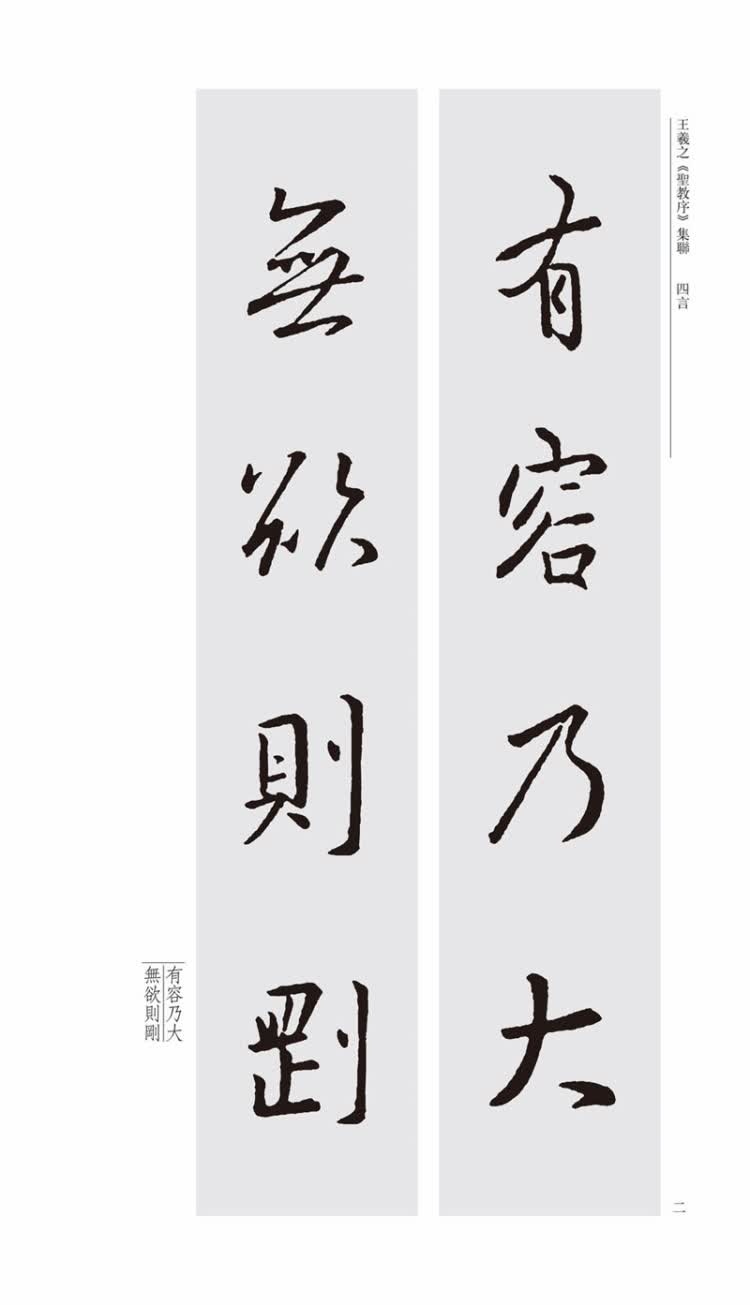 王羲之圣教序集联
