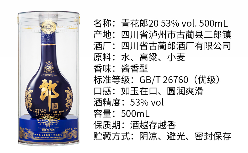 青花郎20年价格/青花郎20年专卖】上海郎酒经销商