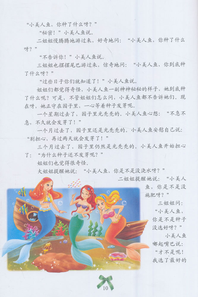 正版书籍 花朵朵图书:让女孩一生幸福的睡前故事---美人鱼卷(公主故事