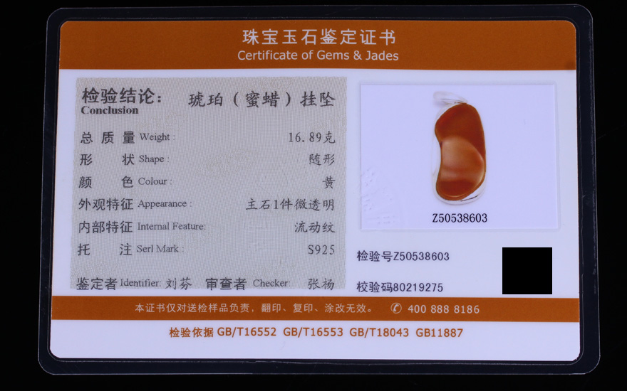 天然琥珀蜜蜡 随形挂件 16.89g【金豆子珠宝】