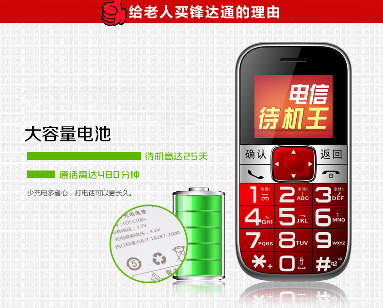 锋达通（Fadar）C100 电信2G老人手机 黑+银